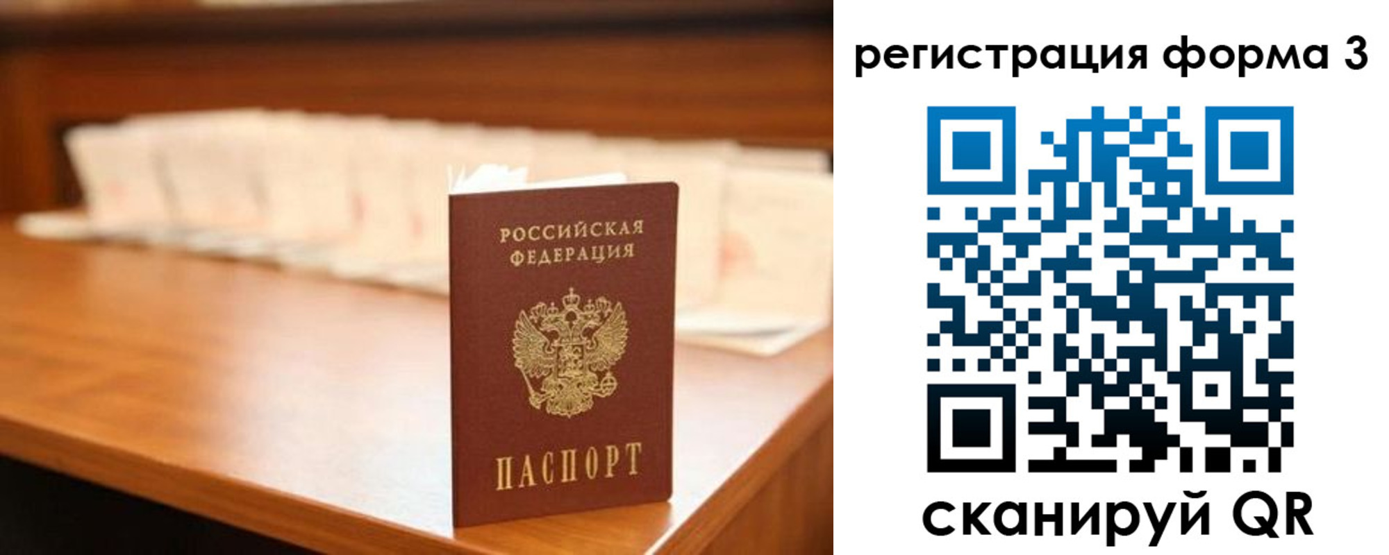 временная регистрация для школы в Северске