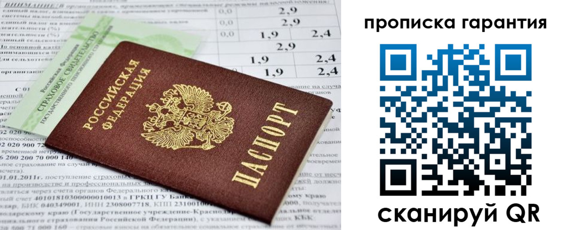 прописка для военкомата в Северске