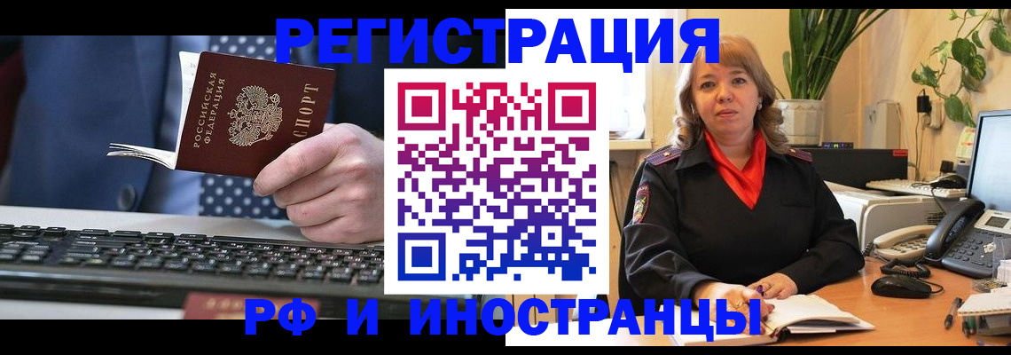временная регистрация 2025 в Северске