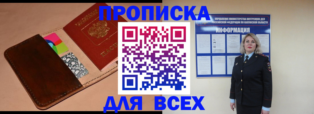 временная регистрация для школы в Северске