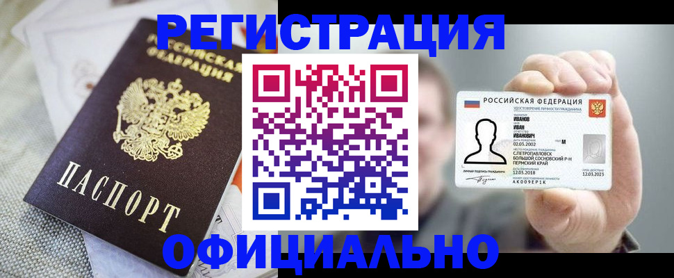 регистрация в Северске