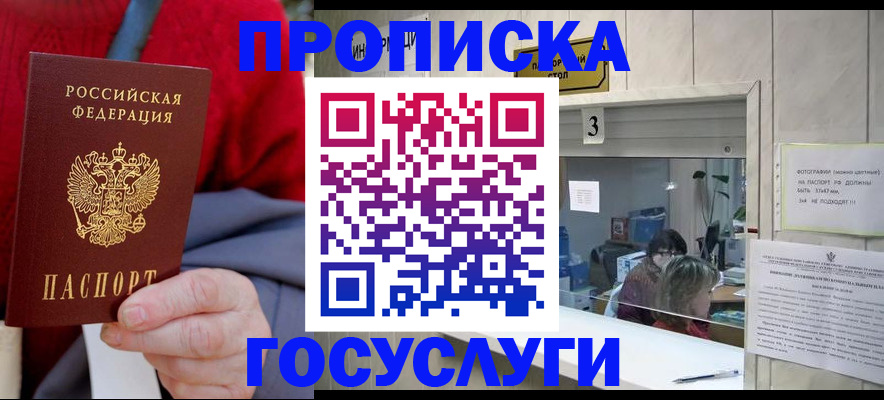 миграционный учет в Северске