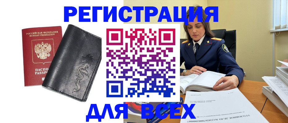 прописка в Северске