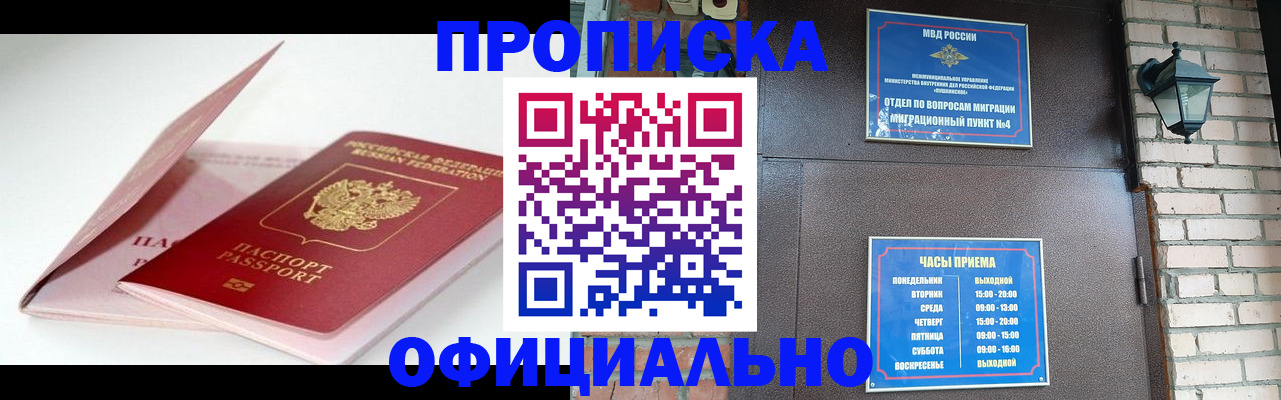 временная регистрация адрес в Северске