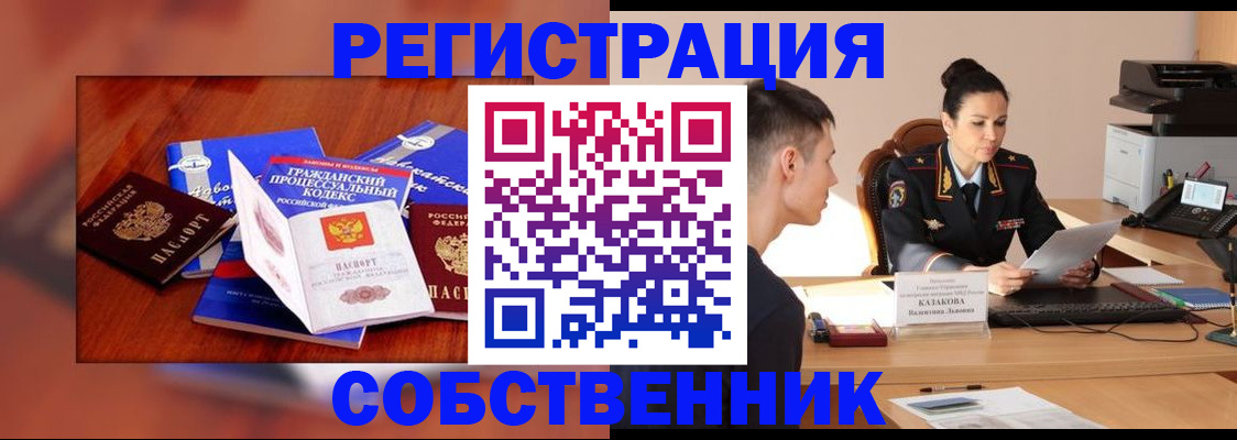 временная регистрация поиск в Северске